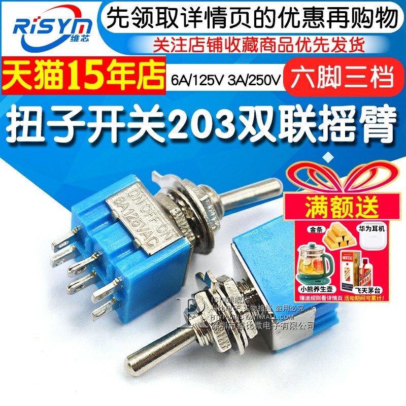 扭子开关203双联摇臂钮子摇头3档