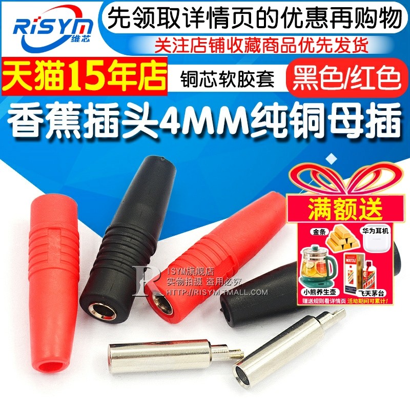 纯铜4mm香蕉插头母头 香蕉插接线母孔 铜芯软胶套香蕉插座红黑色