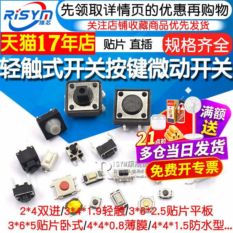 轻触式开关按键微动开关按钮开关贴片直插4脚四脚6*6*5小开关小型