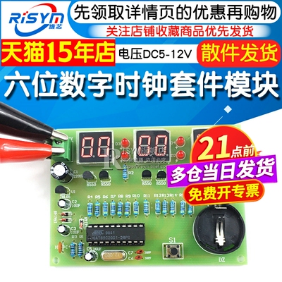 六位数字时钟套件电子模块