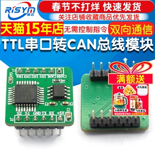 TTL串囗转CAN总线MINI模块收发数据转换双向通信模块无需控制指令