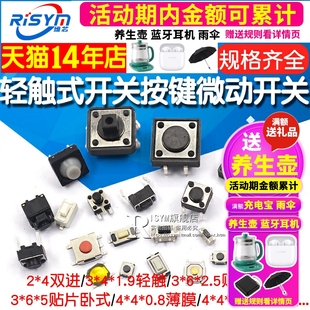 轻触式 5小开关小型 开关按键微动开关按钮开关贴片直插4脚四脚6