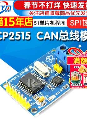 Risym MCP2515 CAN总线模块 TJA1050接收器 SPI协议51单片机程序