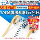 0.1 0.5R 4W金属膜电阻器元 0欧 0.47 件1%五色环 0.33 0.22