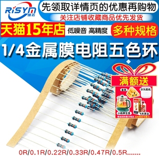 1/4W金属膜电阻器元件1%五色环 0R 0.1/0.22/0.33/0.47/0.5R 0欧