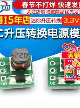1.5V 1.8V 2.5V 3V 3.3V 3.7V 4.2V转3.3V/5V DC升压转换电源模块