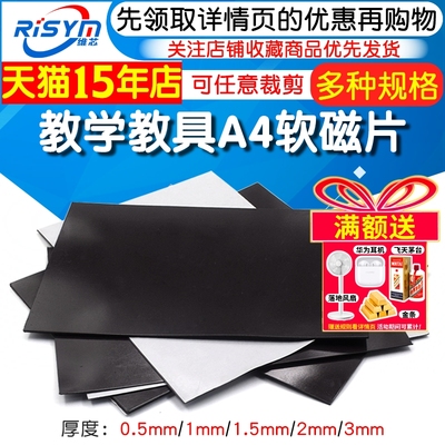 教学教具A4软磁片黑板吸铁