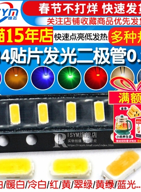 白光3014贴片LED灯 高亮发光二极管LED 红/绿/黄/蓝/冷白暖白光