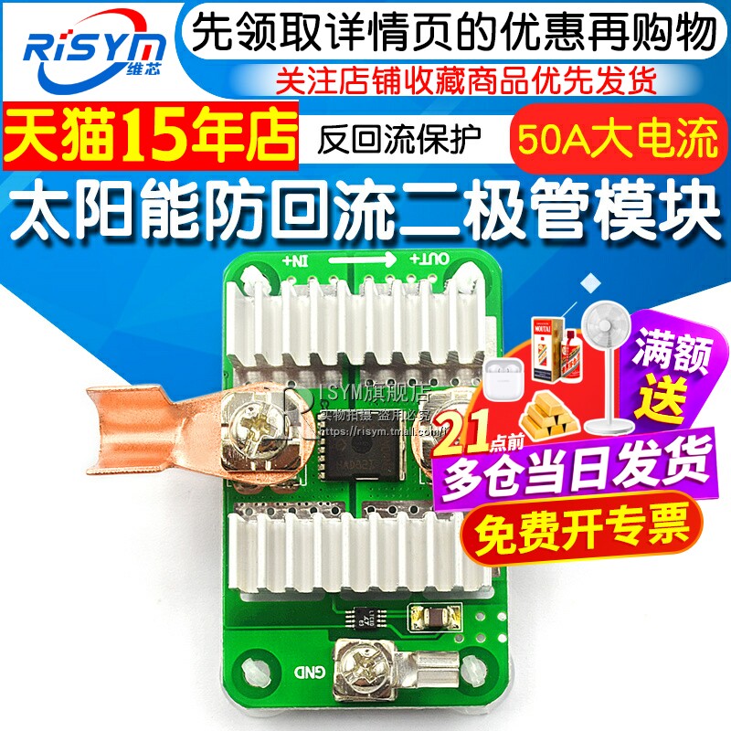 50a二极管太阳能充电反保护模块