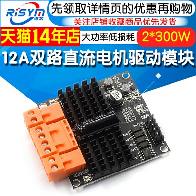 12V24V12A双路直流电机驱动