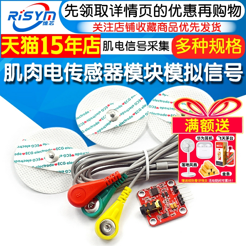 肌肉电传感器模块肌肉模拟信号EMG肌电原始信号采集 电子开发套件
