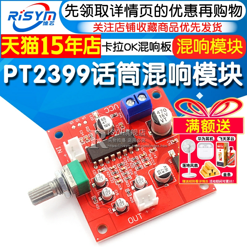 PT2399话筒混响卡拉OK