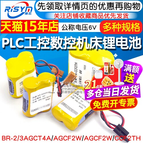BR-2/3AGCT4A工控数控机床锂电池