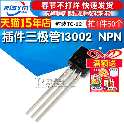 risym插件三极管13002NPN封装