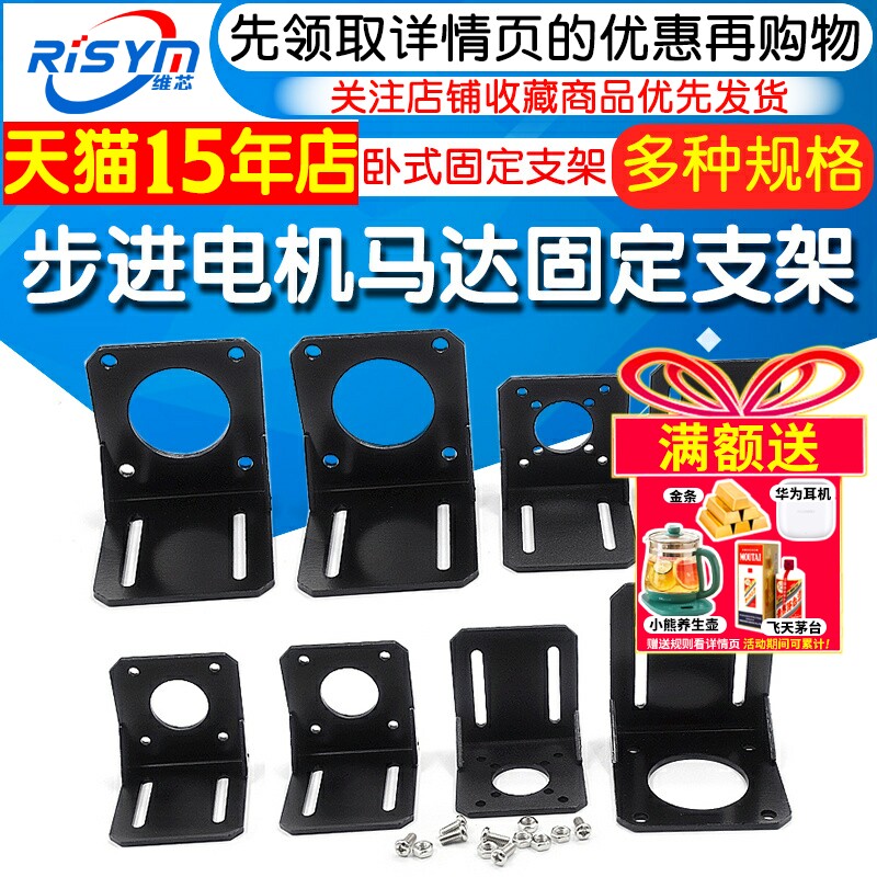 步进伺服电机马达支架
