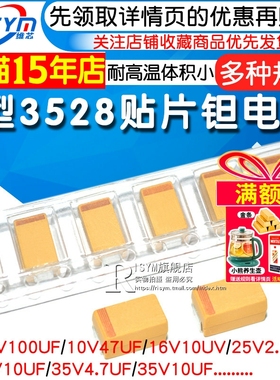 B型3528贴片钽电容25v 16v 10v 35 100u 10uf 106 3.3 4.7 22 1