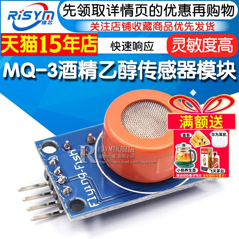 risymmq-3酒精乙醇电路传感器