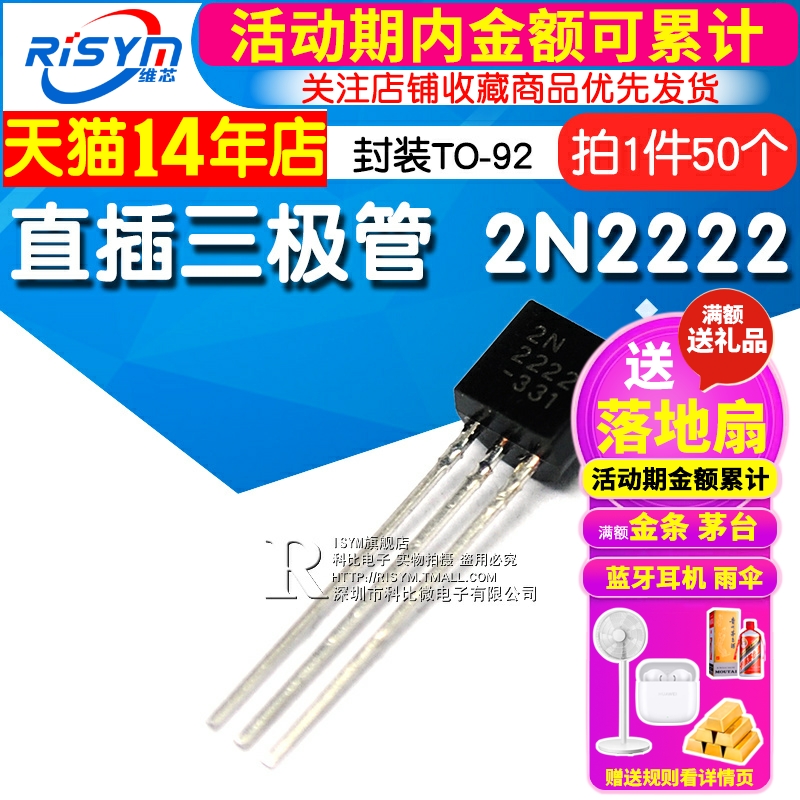 Risym 直插三极管 2N2222 NPN型小功率晶体管 封装TO-92 50只