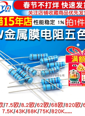 3W金属膜电阻1%五色环6.2 62 620 6.8K 68 680欧姆 75 750 82 820
