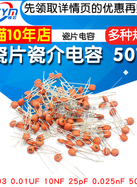 瓷片电容器 103 0.01UF 10NF 50V 磁片 瓷介电容 25pF  0.025nF