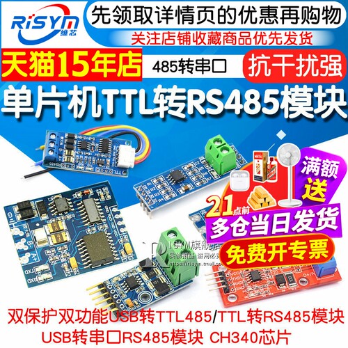 TTL转RS485模块自动流向控制双向