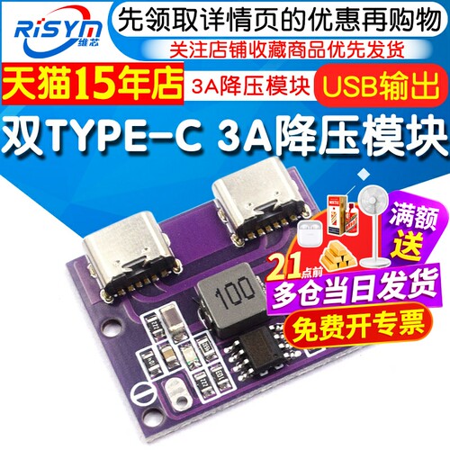 双TYPE-CUSB输出3A降压模块