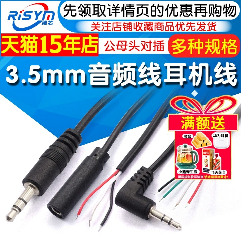 3.5mm音频线3节/4节公母线3芯/4芯耳机线3.5音频线AUX单头对上锡,电子元器件市场,连接线,淘宝优惠券,粉丝福利购,淘宝优惠卷