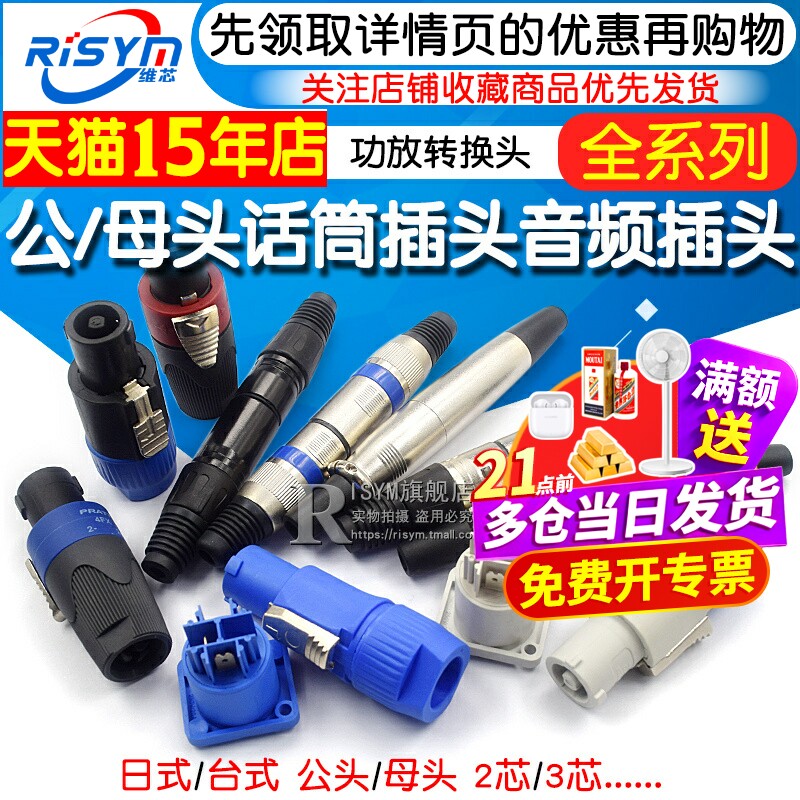 话筒插头公/母头日式台式插头3芯4芯音频音箱功放专业电源插头