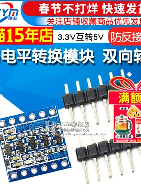 4路电平转换模块 3.3V互转5V  IIC UART SPI TTL双向电平转换模块