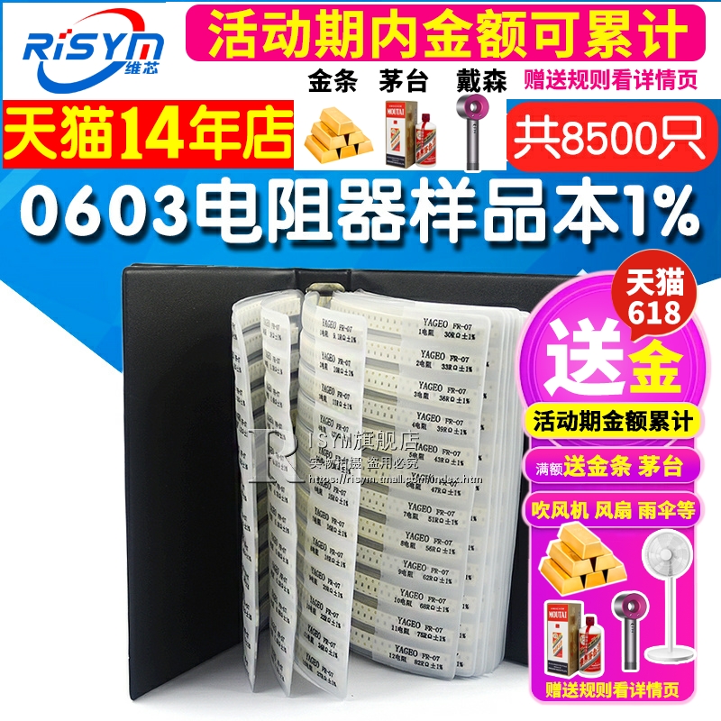 0603贴片电阻包精度1% 170种共8500个电阻器样品本元件本样品册-封面