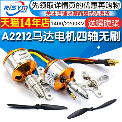 Risym马达四轴无刷14002200kv