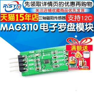 MAG3110 电子罗盘模块 指南针模块 三轴磁阻传感器 磁力计
