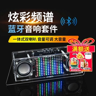 蓝牙音箱DIY套件音响带音乐频谱节奏灯电路板制作焊接练习板散件