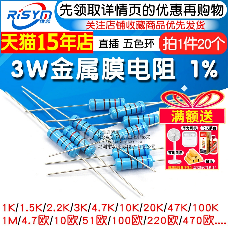 3W金属膜电阻器1%五色环多种阻值