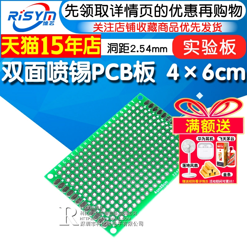 双面喷锡PCB板洞洞板实验板