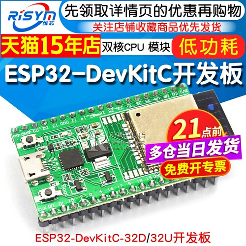 ESP32-DevKitC开发板开发板