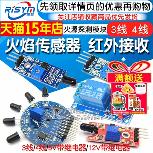 火焰传感器模块 火源探测模块红外接收 火光检测报警(3/4线)