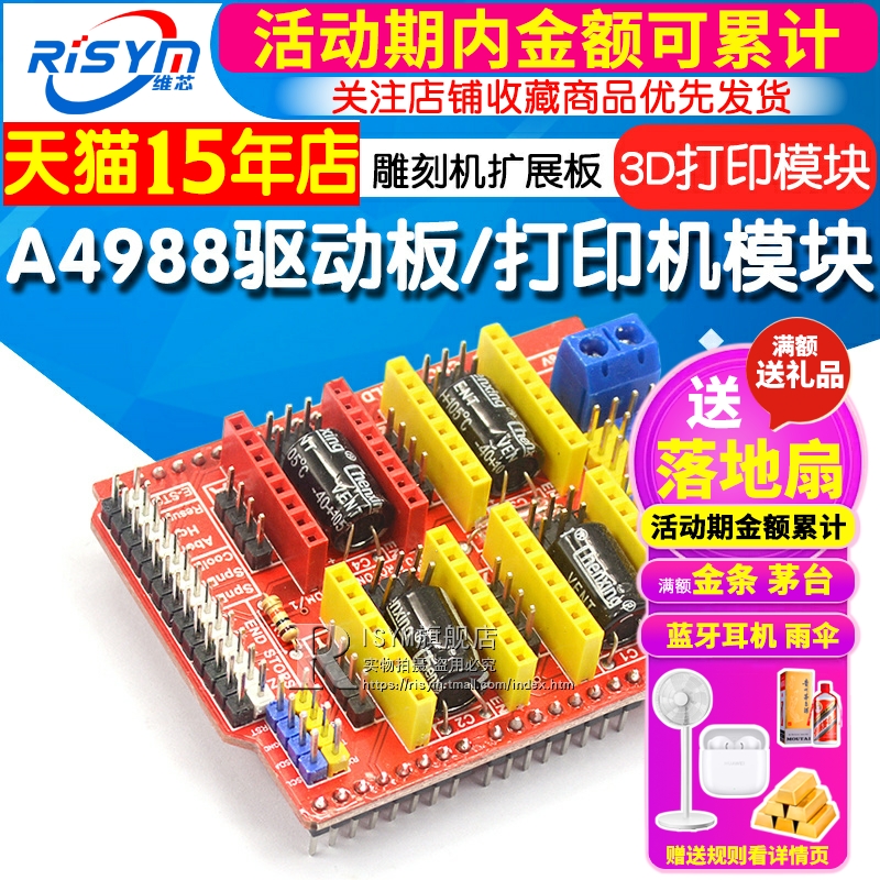 a4988模块雕刻机扩展板3d驱动板