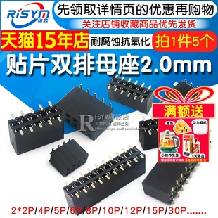 贴片排母 30P 双排母 smt 母座 2.0mm间距