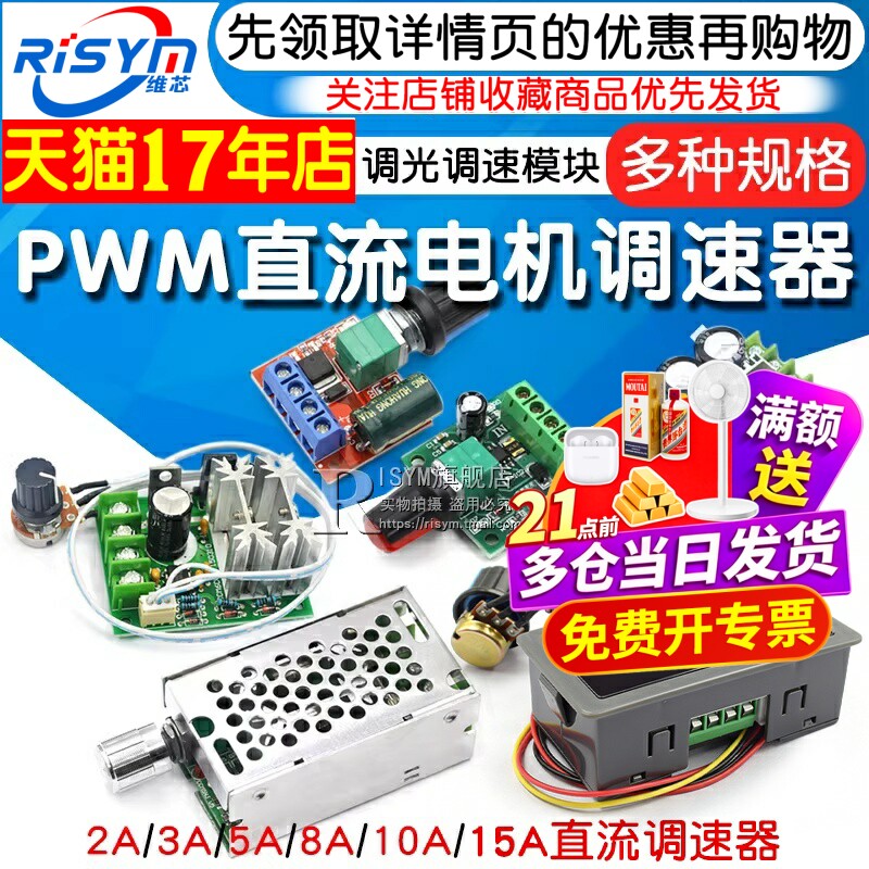 PWM直流电机调速器5V-35调速开关LED调光调速模块 2A/3A/5A/15A