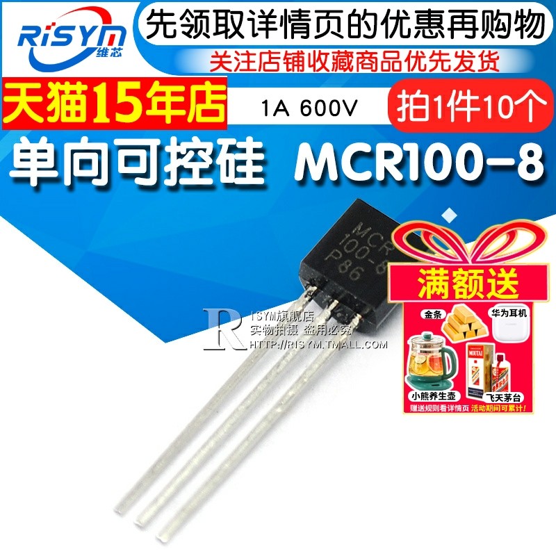 单向可控硅MCR100-8单向可控硅