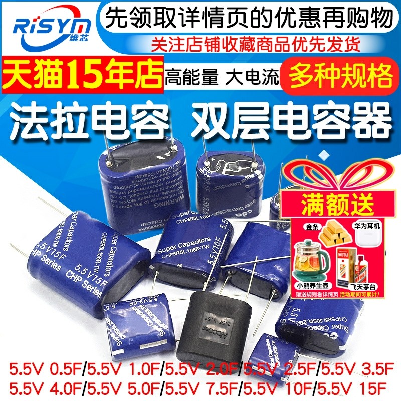 法拉电容组合型双层电容器