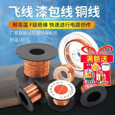 漆包线维修飞线免刮0.1连接铜线