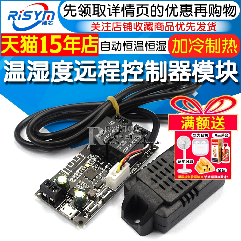 温湿度远程控制器模块双输出自动恒温恒湿控制加冷制热定延时循环