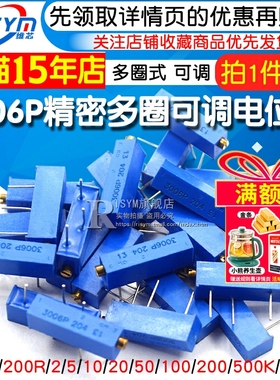 3006P精密多圈可调电位器100R 1K2K5K10K20K50K100K200K500K 103