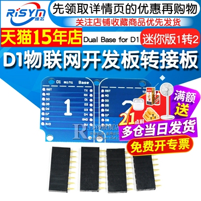 D1miniWIFI物联网开发板