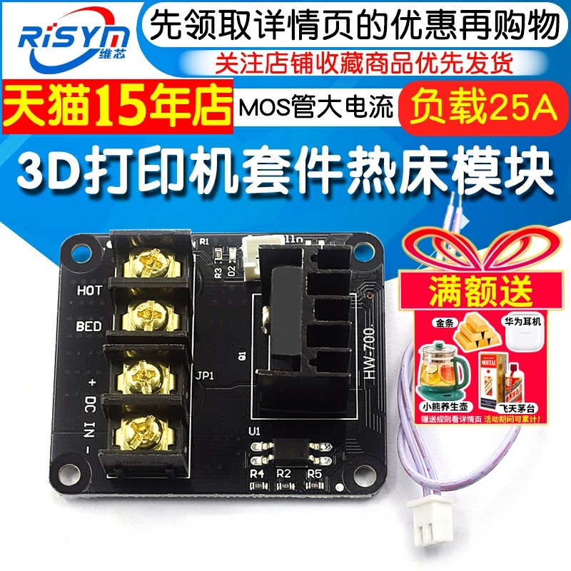 3D打印机套件热床大功率模块