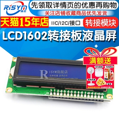 lcd1602液晶屏模块转接
