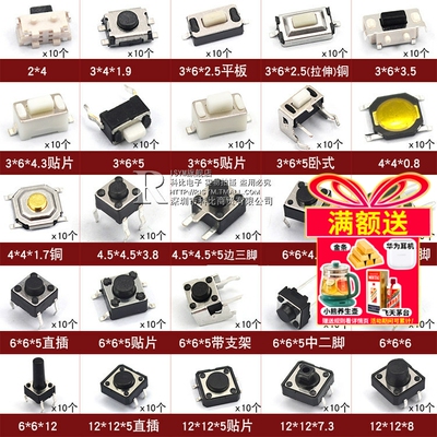 轻触开关包小微动按键