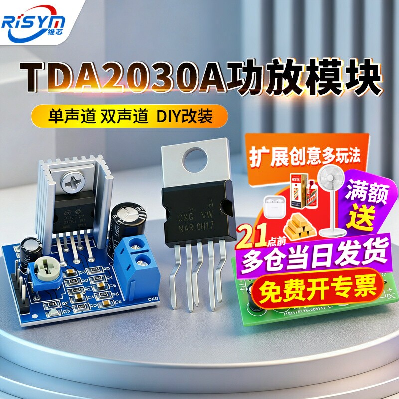 TDA2030A数字功放板音频模块图片